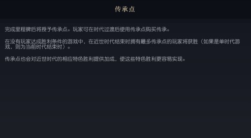 《文明7》传承点概念介绍