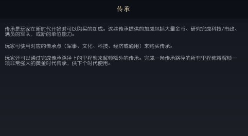 《文明7》传承概念介绍