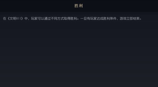 《文明7》胜利概念介绍