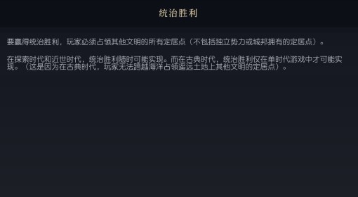 《文明7》统治胜利概念介绍