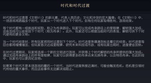 《文明7》时代和时代过渡概念介绍