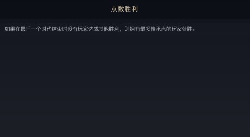 《文明7》点数胜利概念介绍