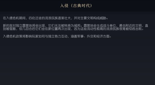 《文明7》入侵概念介绍