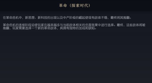 《文明7》革命概念介绍