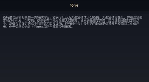 《文明7》疫病概念介绍
