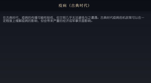 《文明7》古典时代疫病概念介绍