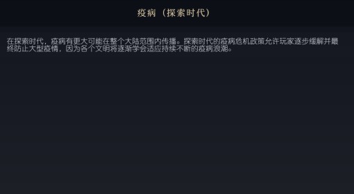 《文明7》探索时代疫病概念介绍