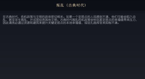 《文明7》叛乱概念介绍