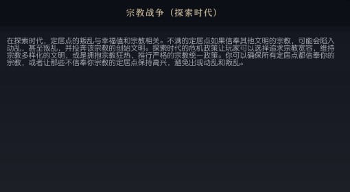 《文明7》宗教战争概念介绍