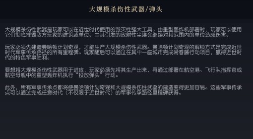 《文明7》大规模杀伤性武器概念介绍