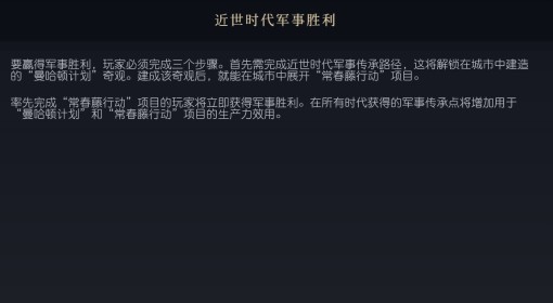 《文明7》近世时代军事胜利概念介绍