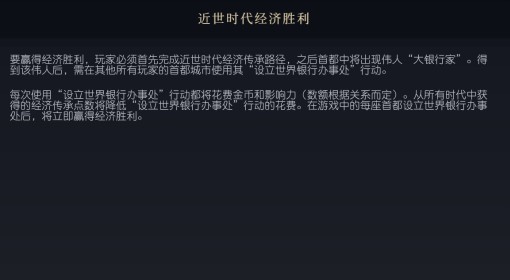 《文明7》近世时代经济胜利概念介绍