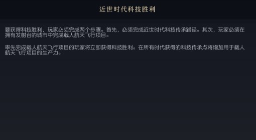 《文明7》近世时代科技胜利概念介绍
