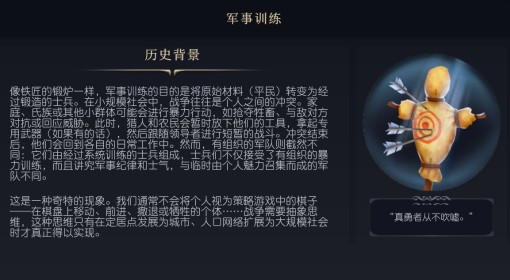 《文明7》军事训练介绍