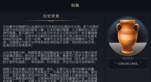 《文明7》制陶科技介绍