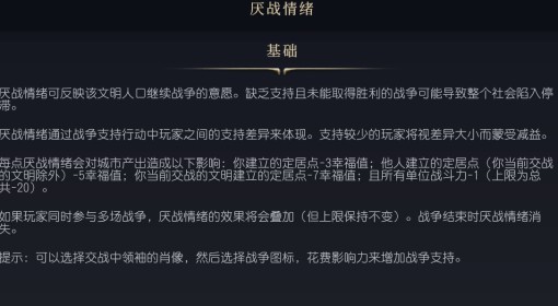 《文明7》厌战情绪介绍