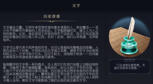 《文明7》文字科技介绍