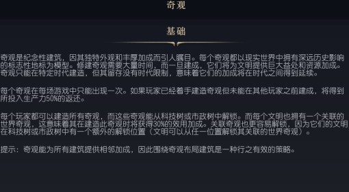 《文明7》奇观概念介绍