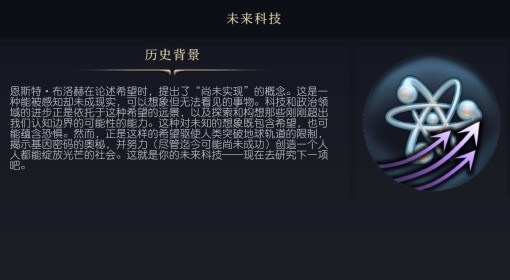 《文明7》未来科技介绍
