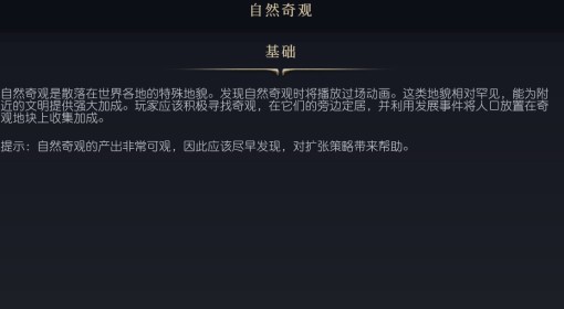 《文明7》自然奇观介绍