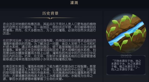 《文明7》灌溉科技介绍