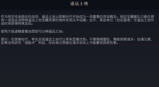 《文明7》遥远土地概念介绍