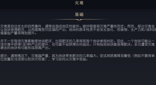 《文明7》灾难概念介绍