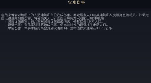 《文明7》灾难伤害介绍
