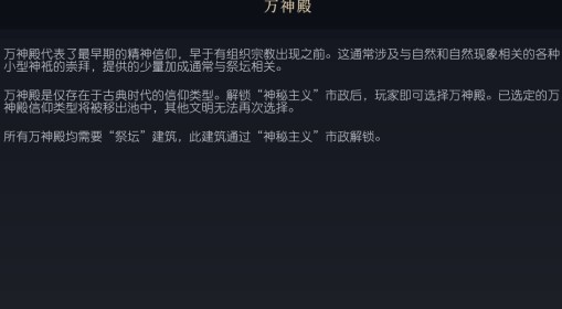 《文明7》万神殿介绍
