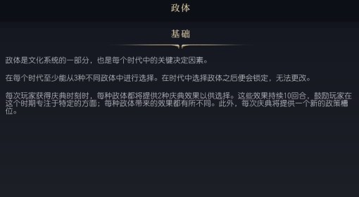《文明7》政体概念介绍