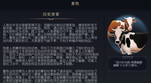 《文明7》畜牧科技介绍