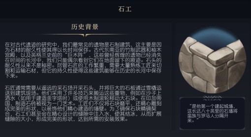 《文明7》石工科技介绍