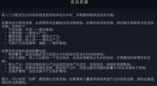 《文明7》改良资源介绍