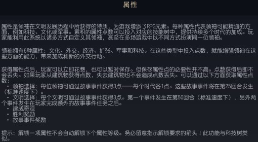 《文明7》属性概念介绍