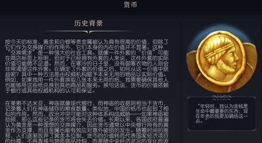 《文明7》货币科技介绍