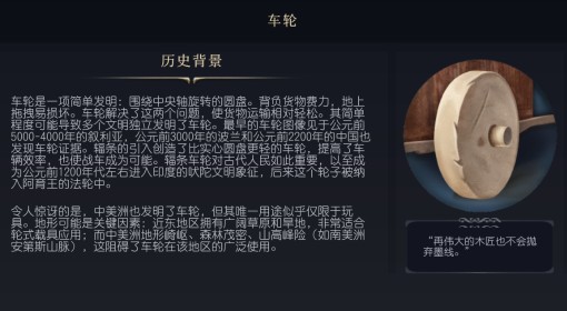 《文明7》车轮科技介绍