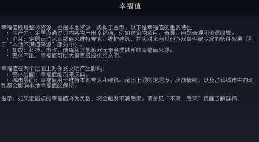 《文明7》幸福值概念介绍