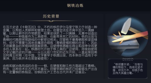 《文明7》钢铁冶炼科技介绍