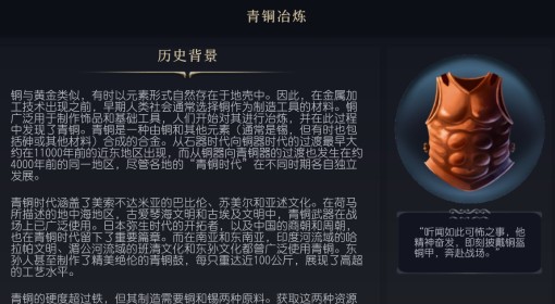 《文明7》青铜冶炼科技介绍