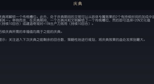 《文明7》庆典概念介绍