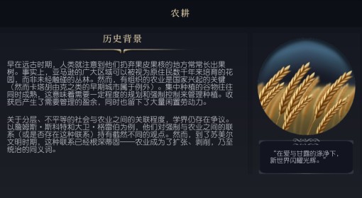 《文明7》农耕科技介绍