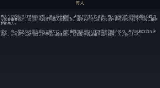 《文明7》商人概念介绍