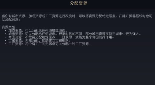《文明7》分配资源介绍