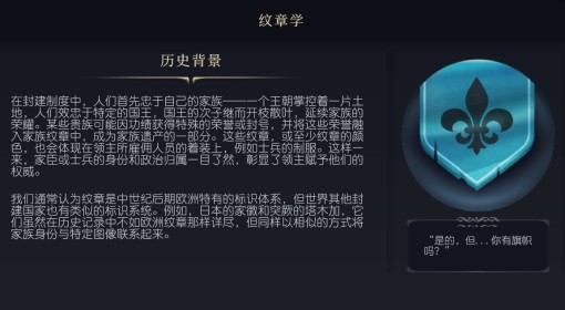 《文明7》纹章学科技介绍