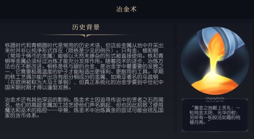 《文明7》冶金术科技介绍