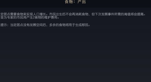 《文明7》食物产出介绍