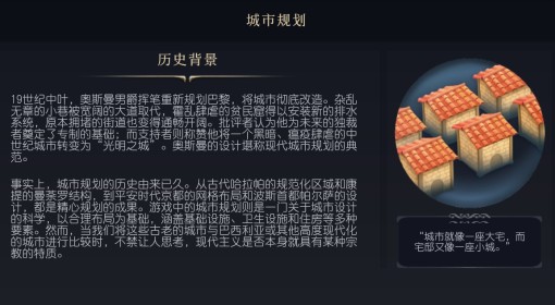 《文明7》城市规划科技介绍