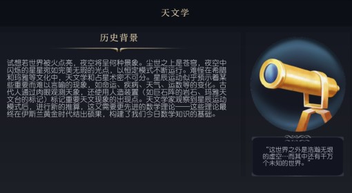 《文明7》天文学科技介绍