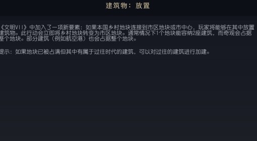 《文明7》建筑物放置介绍