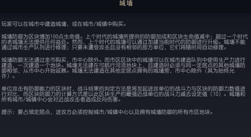 《文明7》城墙介绍